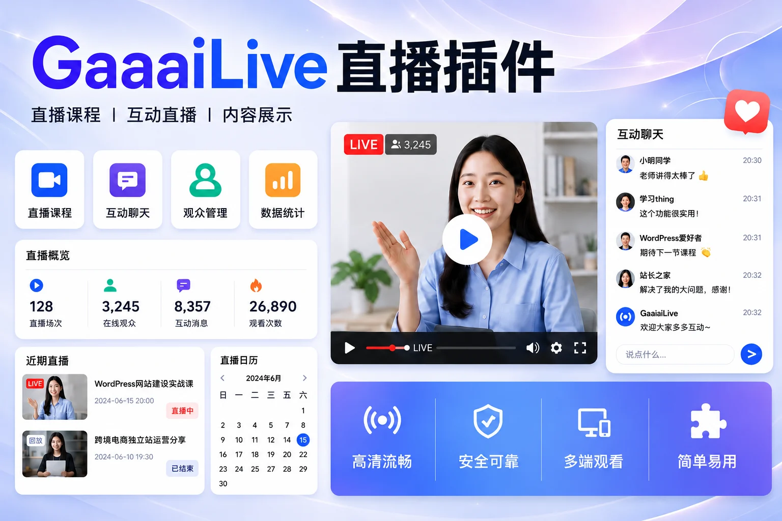 GaaaiLive 直播插件