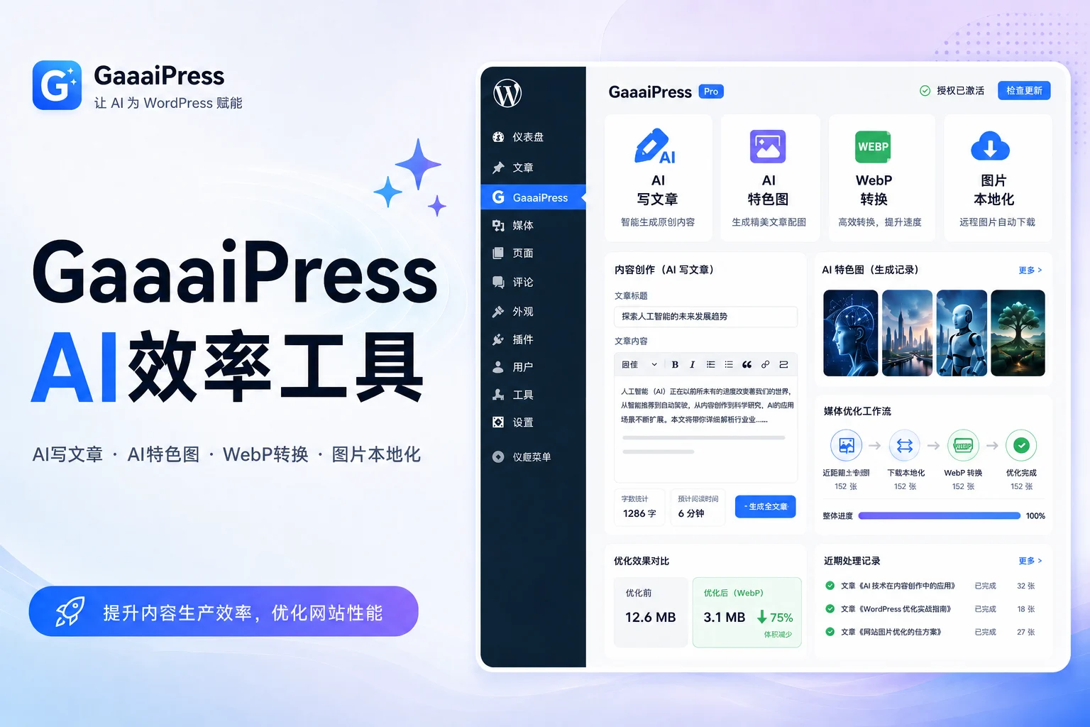 GaaaiPress Ai效率工具